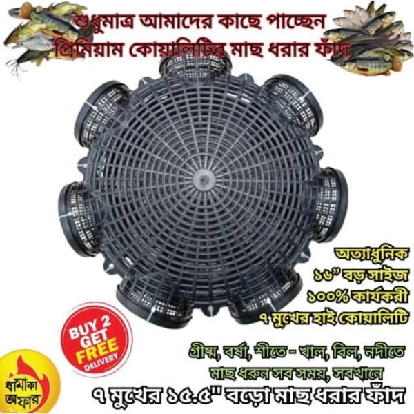 ৭ মুখের ১৫.৫'' বড়ো মাছ ধরার ফাঁদ (7 Hole Big Size 15.5" Fish Trap) - Image 2